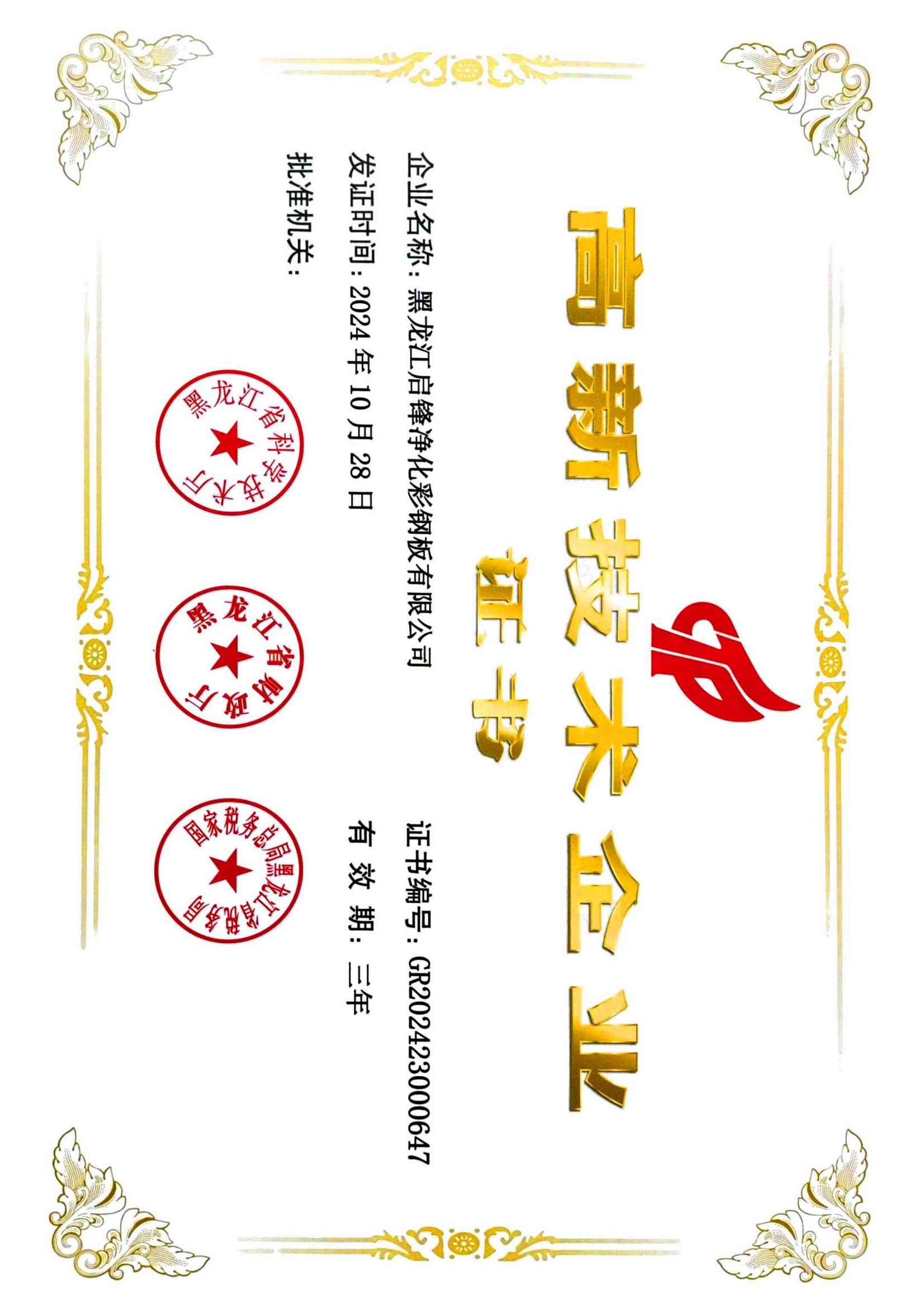 哈尔滨净化板